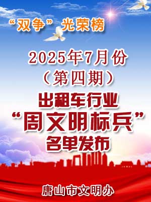 出租车 周文明标兵.jpg